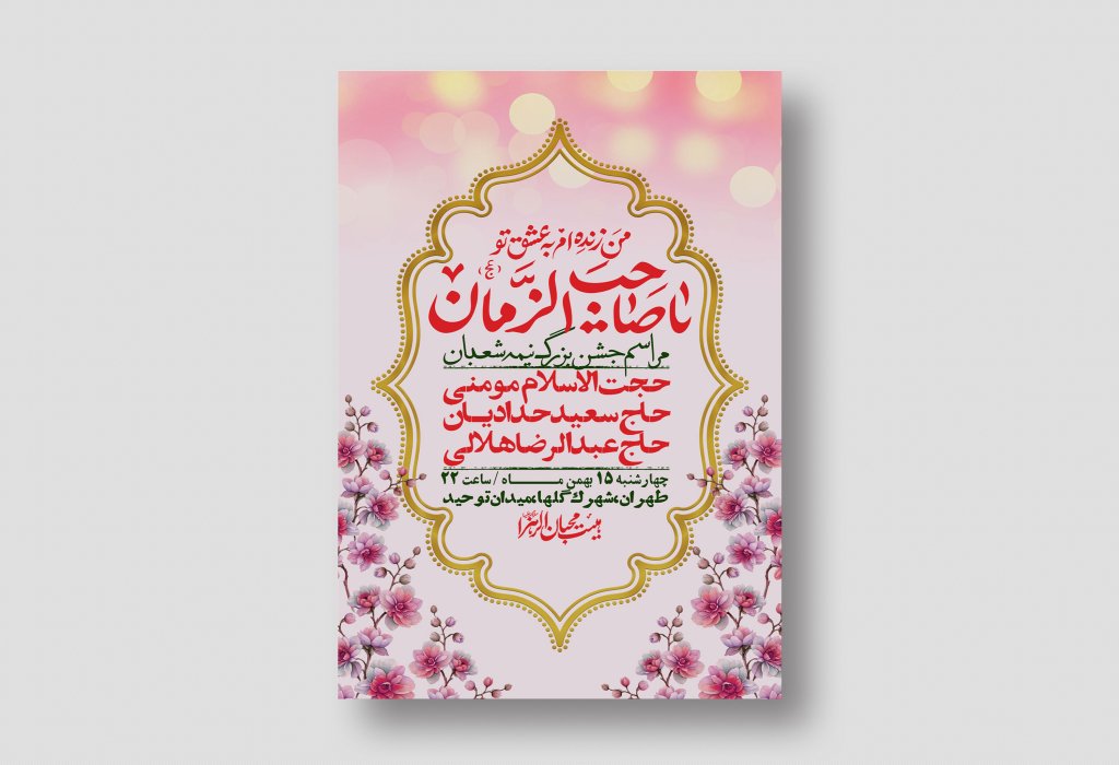 اطلاعیه باکیفیت ولایه باز نیمه شعبان+ استوری فضای مجازی