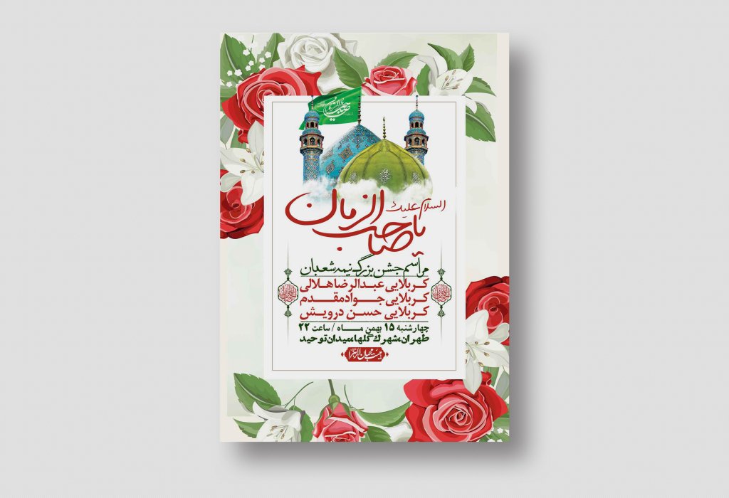 اطلاعیه باکیفیت ولایه باز نیمه شعبان+ استوری فضای مجازی