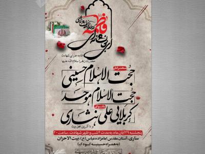 لایه باز فاطمیه 