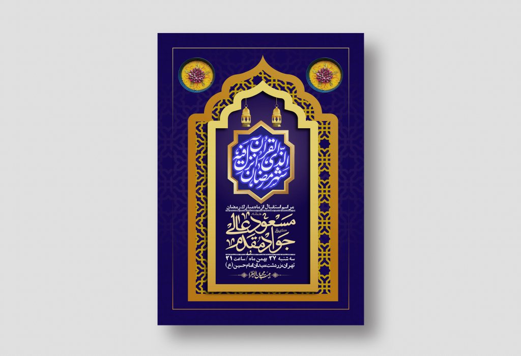 اطلاعیه با کیفیت و لایه باز ماه مبارک رمضان + استوری شبکه های اجتماعی