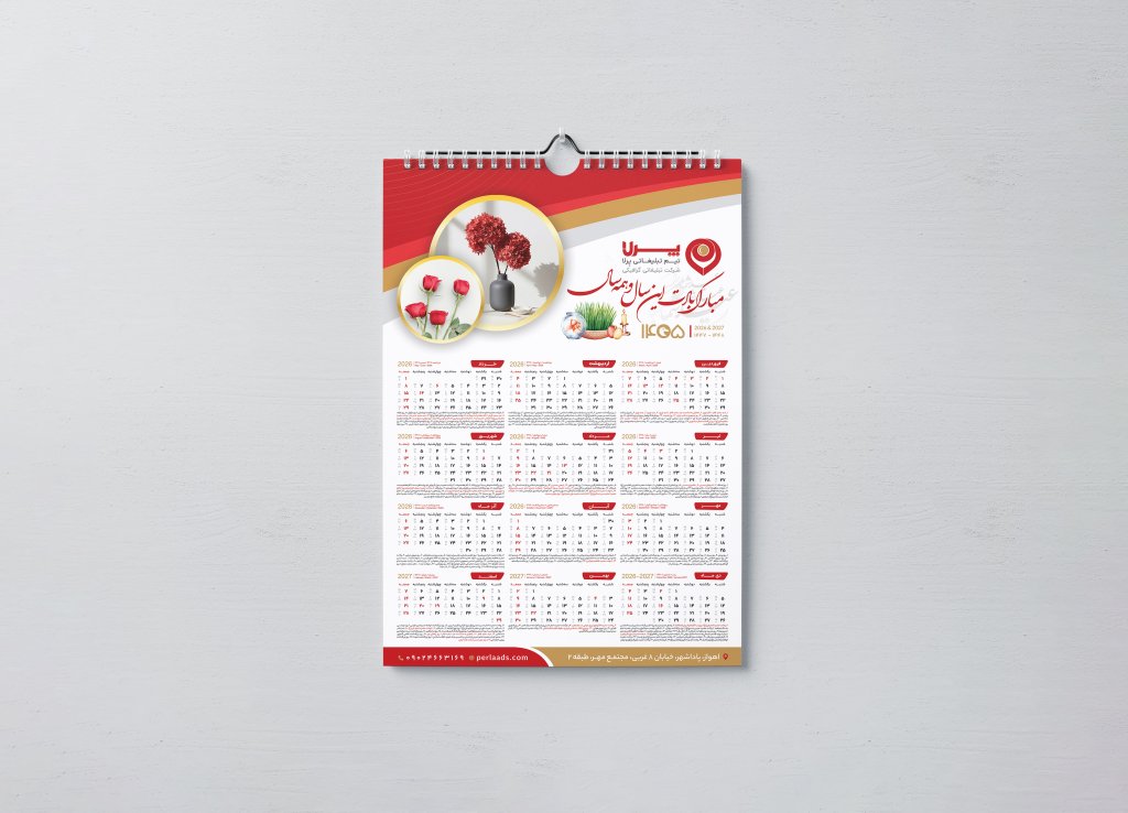 طرح آماده تقویم دیواری 1405 | طرح مدرن قرمز و طلایی