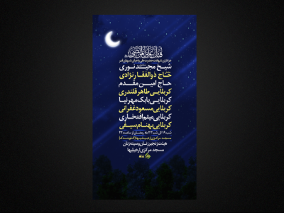 تراکت لایه باز ایام ماه رمضان