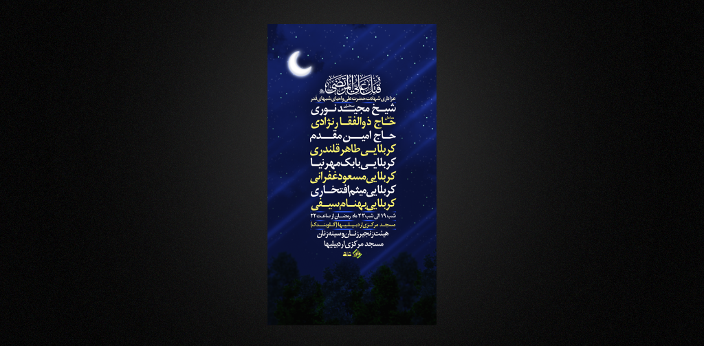 تراکت لایه باز ایام ماه رمضان