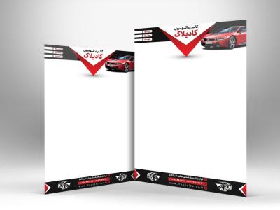 دانلود طرح لایه باز سربرگ نمایشگاه اتومبیل | سربرگ نمایشگاه خودرو 