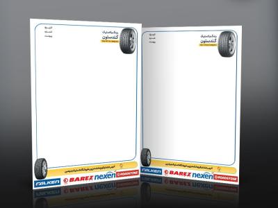 دانلود طرح لایه باز سربرگ لاستیک فروشی و آپاراتی