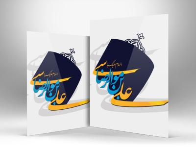 دانلود طرح خوشنویسی علی بن موسی الرضا (ع)