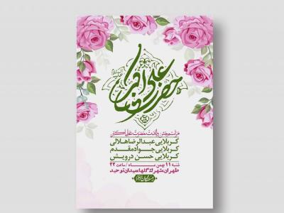 اطلاعیه لایه باز ولادت امام علی اکبر ع + استوری شبکه اجتماعی