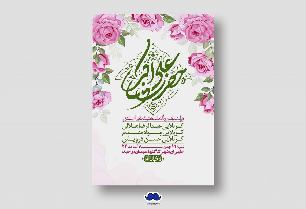 اطلاعیه لایه باز ولادت امام علی اکبر ع + استوری شبکه اجتماعی