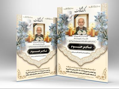 آگهی ترحیم فوت پدر با فرمت Psd مناسب جهت آگهی ترحیم سالگرد چهل پدر