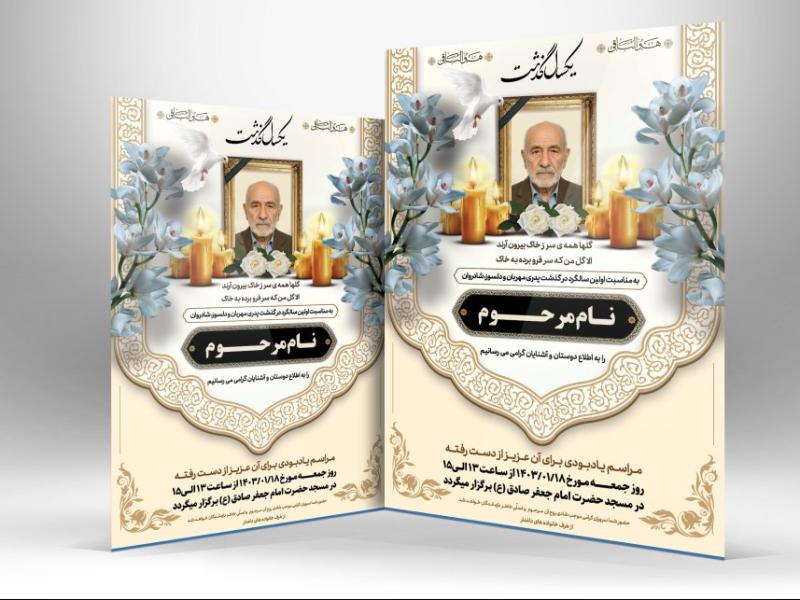 آگهی-ترحیم-فوت-پدر-با-فرمت-Psd-مناسب-جهت-آگهی-ترحیم-سالگرد-چهلم-پدر