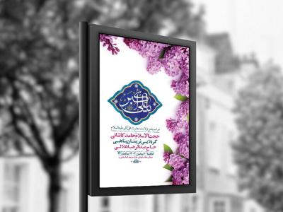  طرح لایه باز ولادت حضرت علی اکبر ع + استوری 