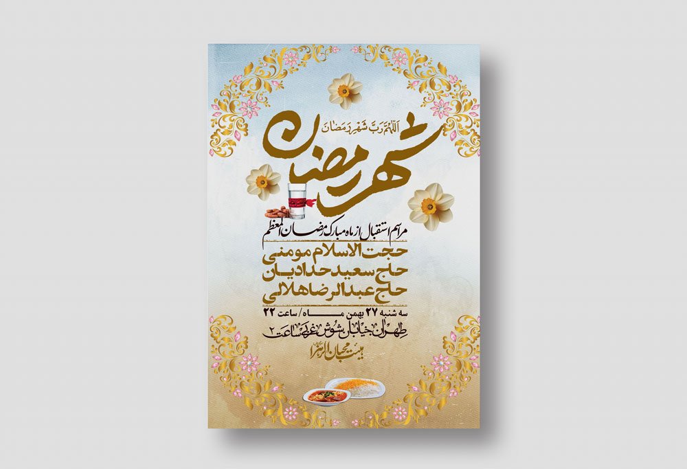 اطلاعیه با کیفیت و لایه باز ماه مبارک رمضان + استوری شبکه های اجتماعی