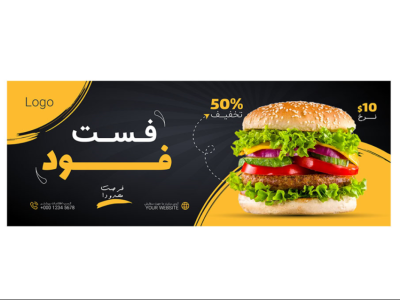 بنر لایه باز پریمیوم سایت تخفیف فست فود و رستوران psd 