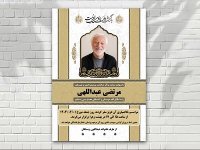 اعلامیه درگذشت سایز آ 4 زمینه سفید طلایی