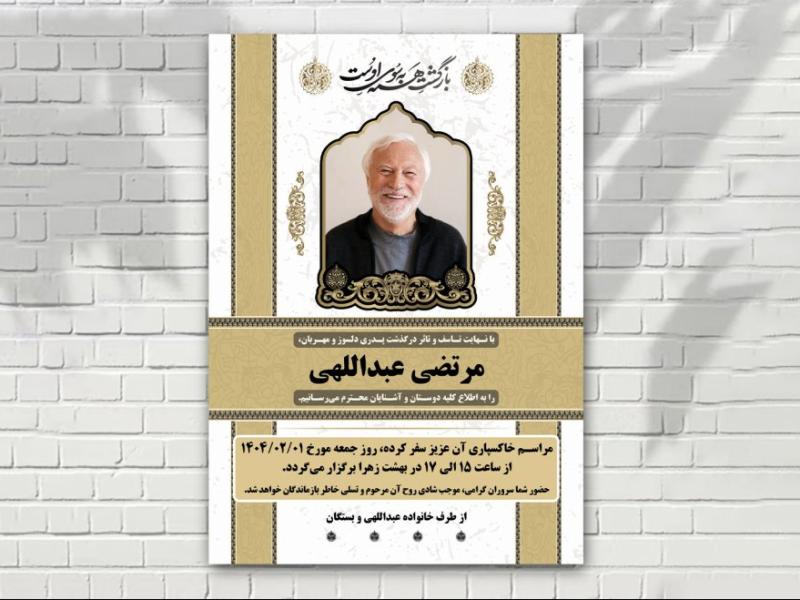 اعلامیه-درگذشت-سایز-آ-4-زمینه-سفید-طلایی