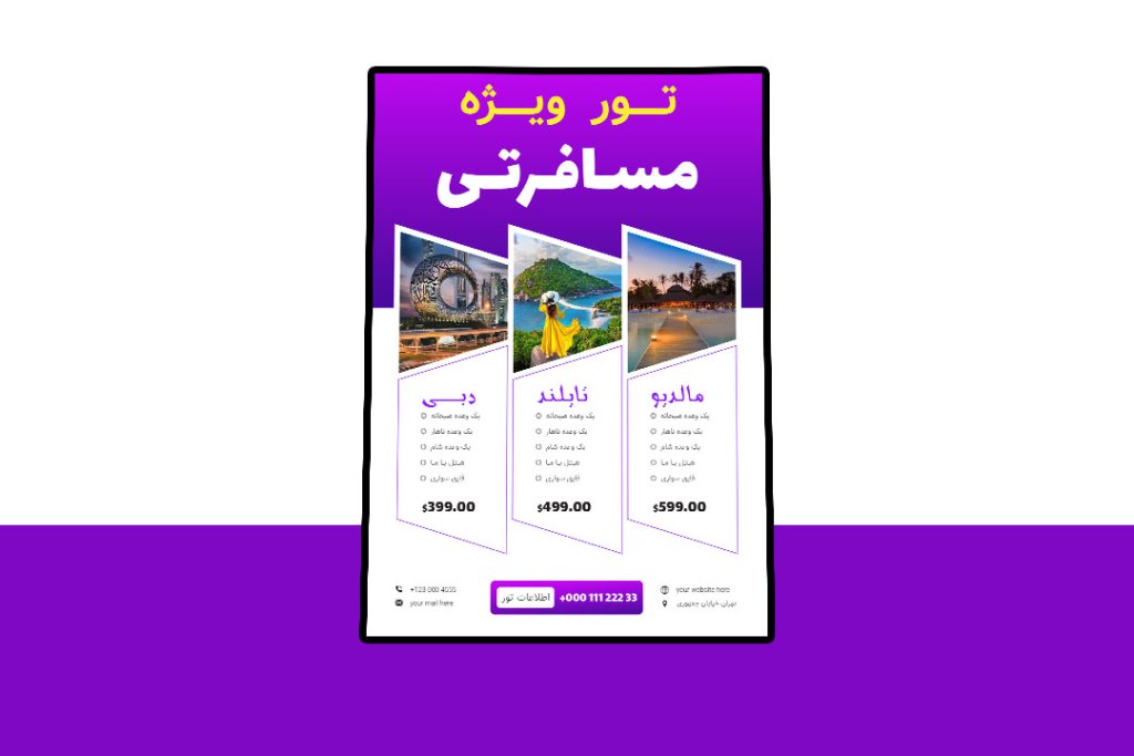 پوستر پریمیوم لایه باز تورهای گردشگری و مسافرتی psd