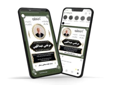 قالب استوری و پست اعلامیه آگهی ترحیم و فوت با طرح های زیبا ایرانی