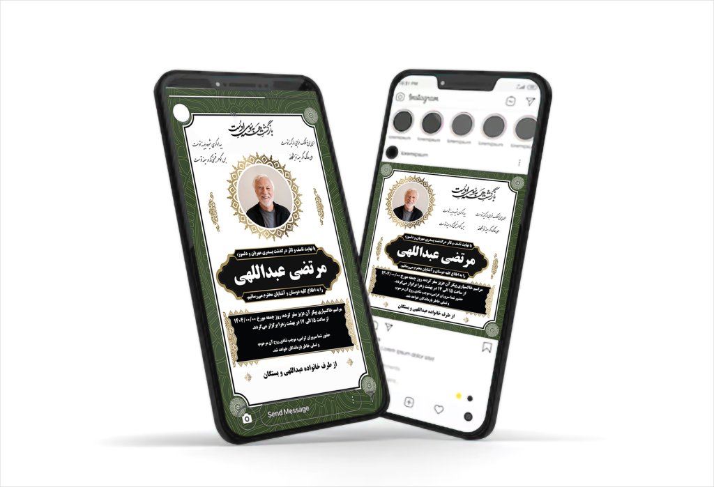 قالب استوری و پست اعلامیه آگهی ترحیم و فوت با طرح های زیبا ایرانی