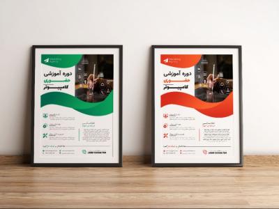 پوستر پریمیوم لایه باز ثبت نام دوره آموزشی دو رنگ مختلف psd 