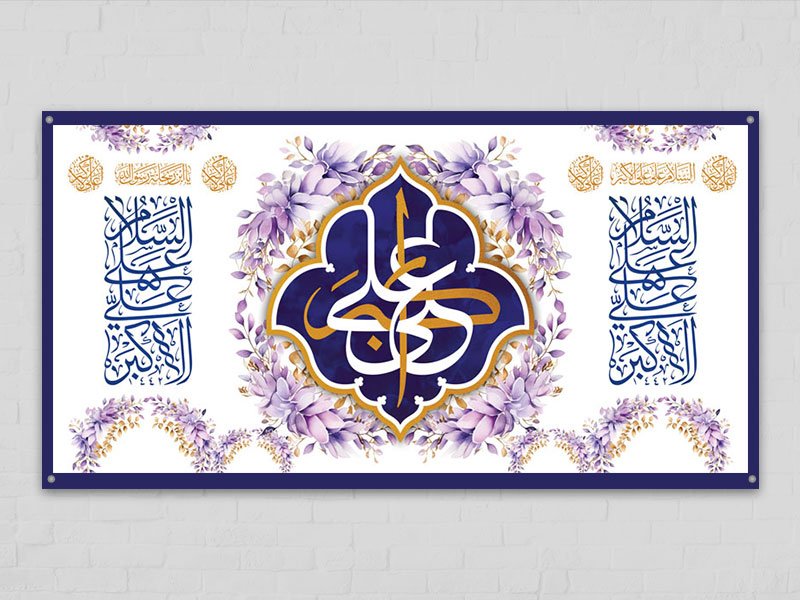  طرح لایه باز دکور ولادت حضرت علی اکبر ع 