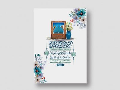 اطلاعیه باکیفیت ولایه باز نیمه شعبان+ استوری فضای مجازی