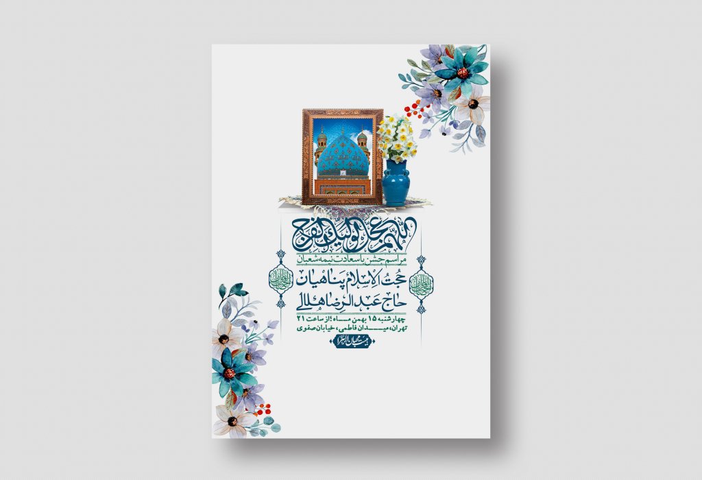 اطلاعیه باکیفیت ولایه باز نیمه شعبان+ استوری فضای مجازی