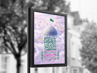  طرح لایه باز جشن ولادت حضرت رقیه س + استوری 