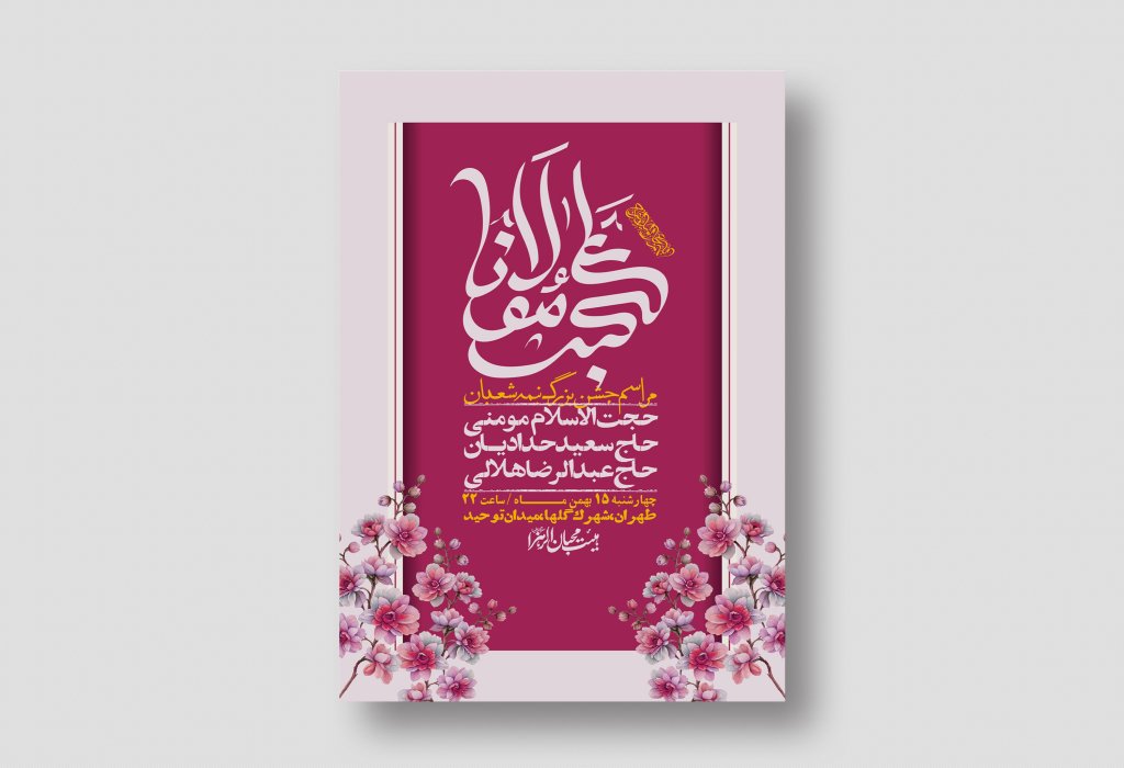 اطلاعیه باکیفیت ولایه باز نیمه شعبان+ استوری فضای مجازی