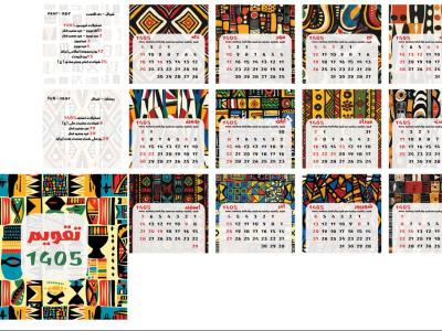 تقویم مربعی 1405 طرح آفریقا کد 5647