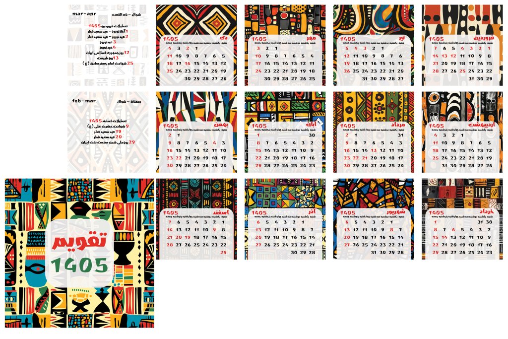 تقویم مربعی 1405 طرح آفریقا کد 5647