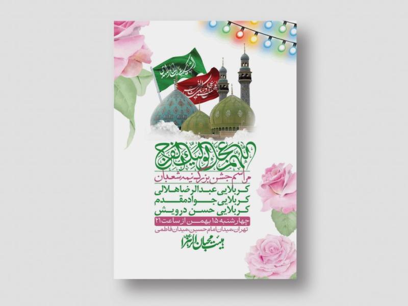 اطلاعیه-باکیفیت-ولایه-باز-نیمه-شعبان+-استوری-فضای-مجازی