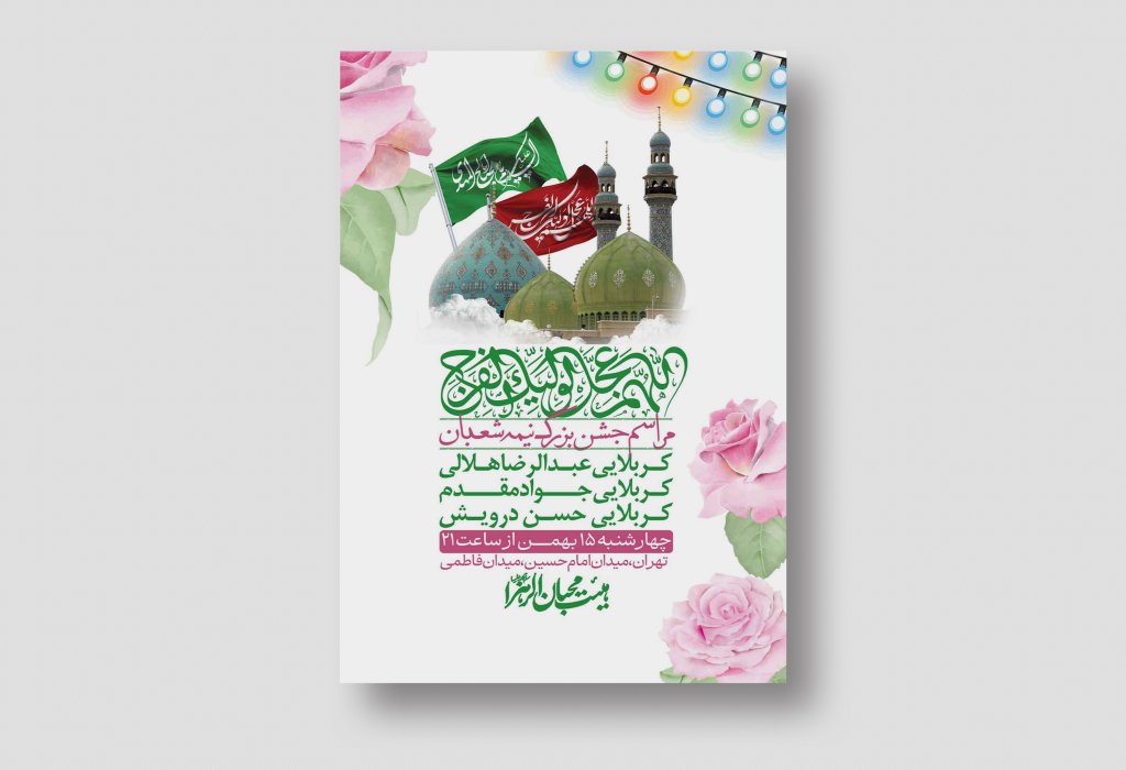 اطلاعیه باکیفیت ولایه باز نیمه شعبان+ استوری فضای مجازی