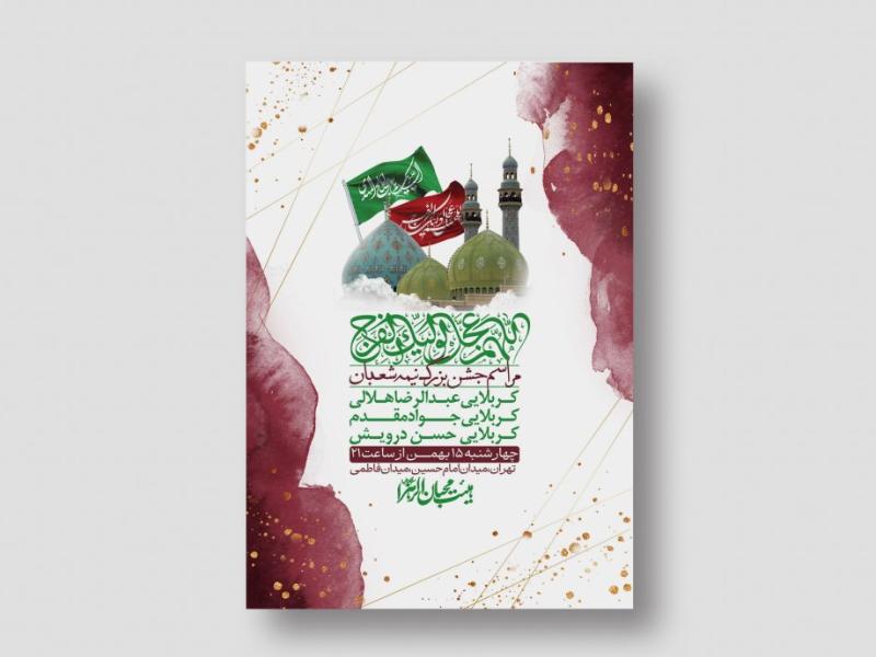اطلاعیه-باکیفیت-ولایه-باز-نیمه-شعبان+-استوری-فضای-مجازی