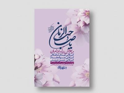 اطلاعیه باکیفیت ولایه باز نیمه شعبان+ استوری فضای مجازی