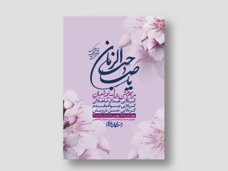 اطلاعیه-باکیفیت-ولایه-باز-نیمه-شعبان+-استوری-فضای-مجازی