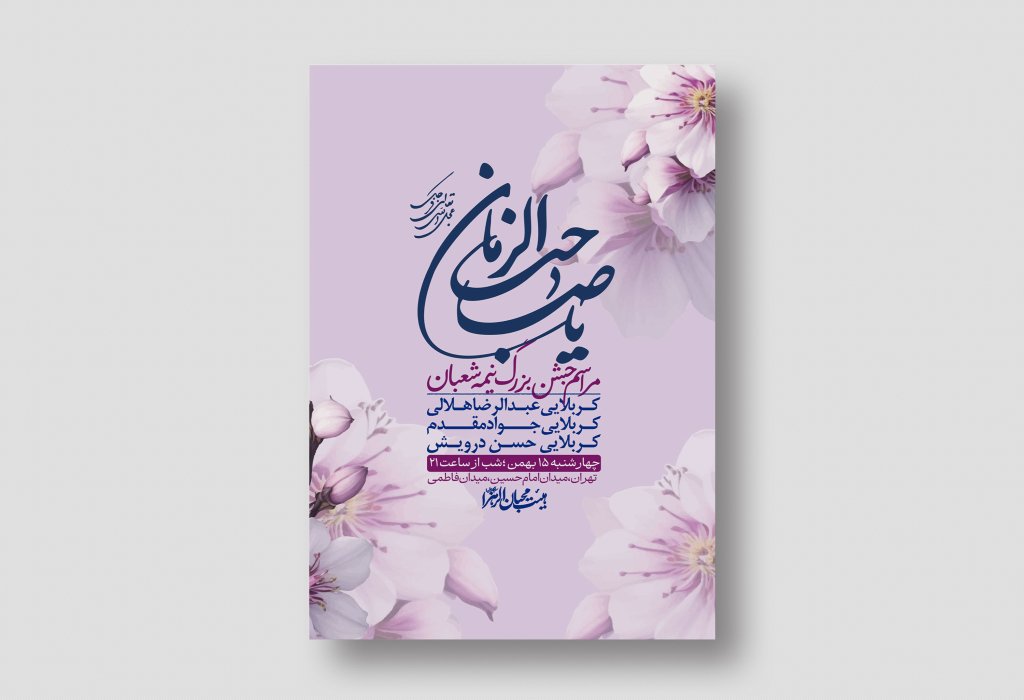 اطلاعیه باکیفیت ولایه باز نیمه شعبان+ استوری فضای مجازی