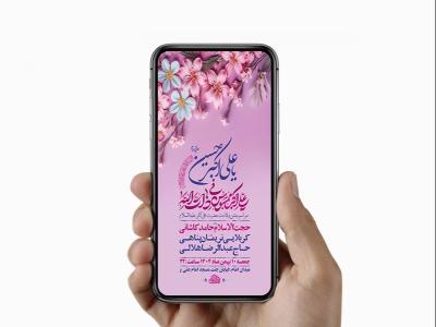  طرح لایه باز استوری ولادت حضرت علی اکبر ع 