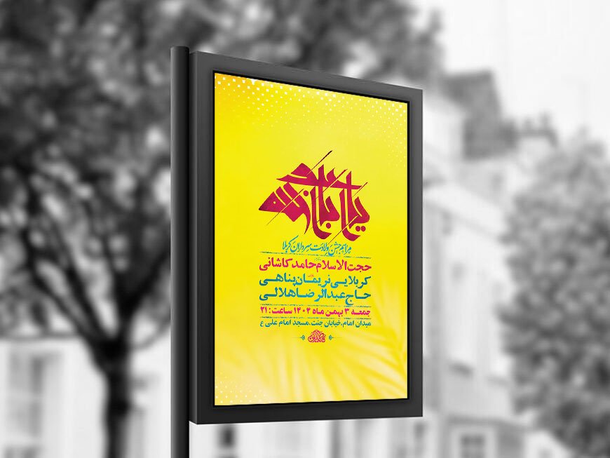  طرح لایه باز ولادت سرداران کربلا + استوری 