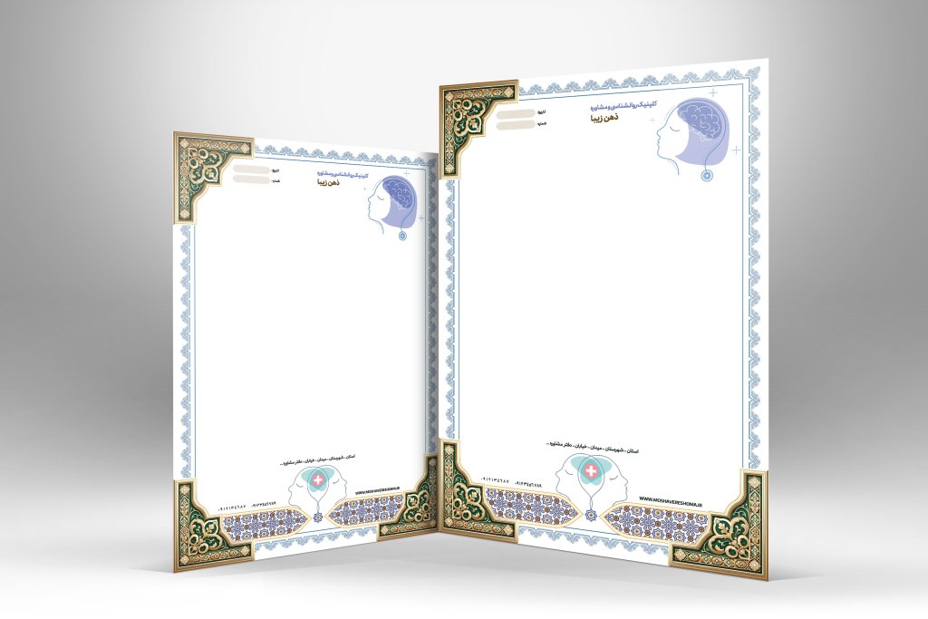 دانلود طرح لایه باز سربرگ دفتر مشاوره و روانشناسی با طراحی به روز 