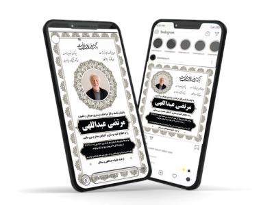 بنر اعلامیه فوتی برای پست و استوری اینستاگرام لایه باز