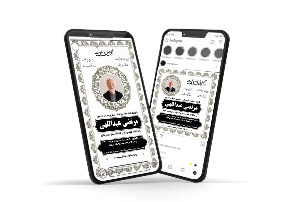 بنر اعلامیه فوتی برای پست و استوری اینستاگرام لایه باز