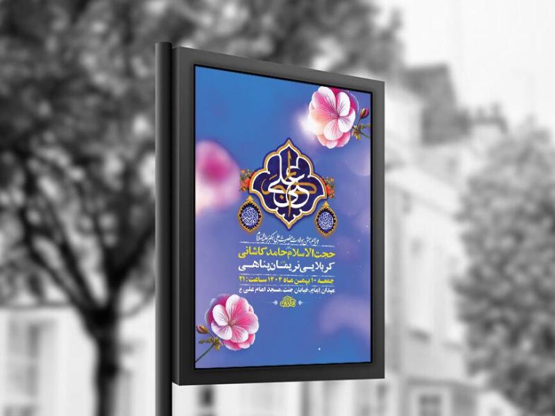 -طرح-لایه-باز-ولادت-حضرت-علی-اکبر-ع-+-استوری-
