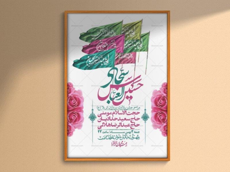 اطلاعیه-با-کیفیت-ولایه-باز-ولادت-سرداران-کربلا-+-استوری-فضای-مجازی