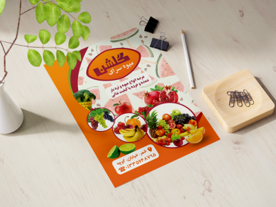 تراکت لایه باز میوه سرا