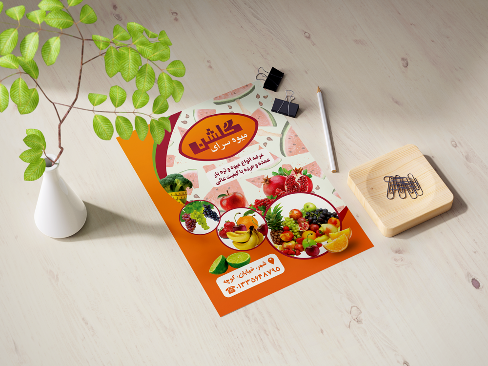 تراکت لایه باز میوه سرا