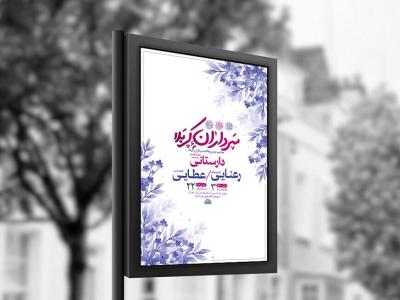  طرح لایه باز ولادت سرداران کربلا + استوری 