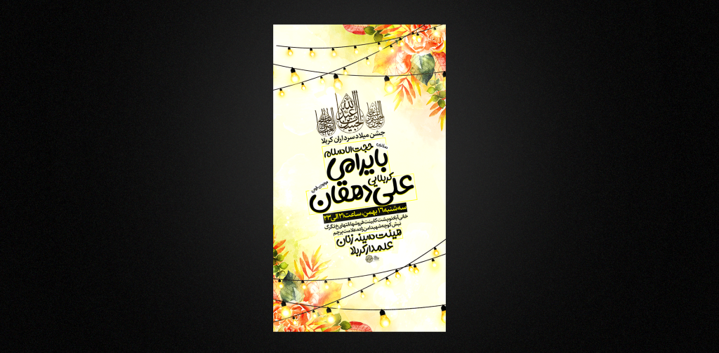 تراکت لایه باز سرداران کربلا