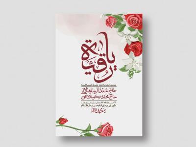 اطلاعیه باکیفیت و لایه باز ولادت حضرت رقیه (س)