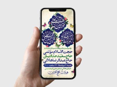 طرح لایه باز ولادت سرداران کربلا (ع)