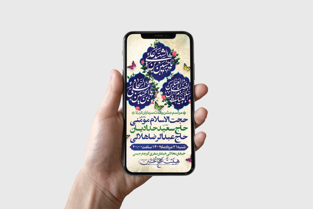 طرح لایه باز ولادت سرداران کربلا (ع)